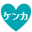 ケンカップル同盟